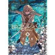 レ・セルバン 4（小学館） [電子書籍]