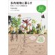 多肉植物と暮らす 未来につながる植物生活（主婦と生活社） [電子書籍]