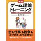 新版 ゲーム理論トレーニング（かんき出版） [電子書籍]