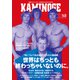 KAMINOGE148（玄文社） [電子書籍]