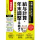 増補改訂  給与計算・年末調整の手続きがぜんぶ自分でできる本（ソシム） [電子書籍]