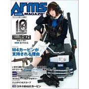 月刊アームズマガジン2024年7月号（ホビージャパン） [電子書籍]