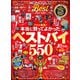 100％ムックシリーズ MONOQLO the Best 2024～2025【電子書籍版限定特典付き】（晋遊舎） [電子書籍]