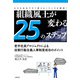組織風土が変わる25のステップ 若手社員プロジェクトによる役割行動主義人事制度成功のポイント（VOYAGER（ボイジャー）） [電子書籍]