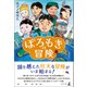 ぽろもきの冒険（幻冬舎メディアコンサルティング） [電子書籍]