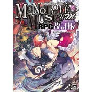 モノトーンミュージアムRPG 改訂版 -mensural-（KADOKAWA） [電子書籍]
