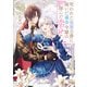 呪われた仮面公爵に嫁いだ薄幸令嬢の掴んだ幸せ【電子特典付き】（KADOKAWA） [電子書籍]
