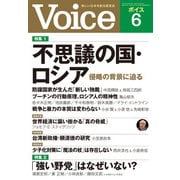 Voice 2024年6月号（PHP研究所） [電子書籍]