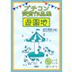ショートショートガーデン プチコン受賞作品集 遊園地（PHP研究所） [電子書籍]