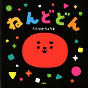 ねんどどん（PHP研究所） [電子書籍]