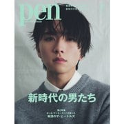 Pen 2024年7月号（CEメディアハウス） [電子書籍]