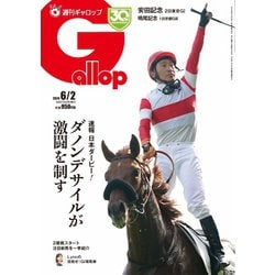 ヨドバシ.com - 週刊Gallop（ギャロップ） 2024年6月2日号（サンケイ 