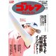 週刊ゴルフダイジェスト 2024年6月11日号（ゴルフダイジェスト社） [電子書籍]