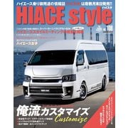 HIACE STYLE 108（交通タイムス社） [電子書籍]