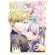 引きこもり箱入令嬢の結婚 分冊版（27）（講談社） [電子書籍]