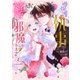 過保護な執事が私の婚活を邪魔してきます！ 分冊版（2）（講談社） [電子書籍]