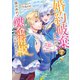婚約破棄されたので、国の外れで錬金術姫になりました！ 分冊版（6） ～自由になった途端、隣国の王太子や精霊王や竜族から愛されています～（講談社） [電子書籍]