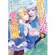 婚約破棄されたので、国の外れで錬金術姫になりました！ 分冊版（7） ～自由になった途端、隣国の王太子や精霊王や竜族から愛されています～（講談社） [電子書籍]