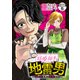 結婚相手は地雷男～サレ妻美波の逆転人生！～ 分冊版（5）（講談社） [電子書籍]