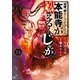 何度、時をくりかえしても本能寺が燃えるんじゃが！？（14）（講談社） [電子書籍]