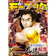 モーニング 2024年26号 （2024年5月30日発売）（講談社） [電子書籍]