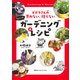 【カラー写真版】ズボラさんの 買わない、捨てない ちょこっとガーデニング＆レシピ（集英社インターナショナル）（集英社） [電子書籍]