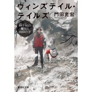 ウィンズテイル・テイルズ 時不知の魔女と刻印の子（集英社） [電子書籍]