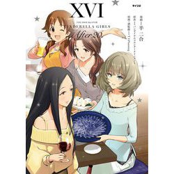 アイドルマスター シンデレラガールズ After20 全巻初版帯付き＋特典セット アイドルマスター シンデレラガールズ After20 全巻初版帯付き＋