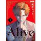 Alive 1（小学館） [電子書籍]