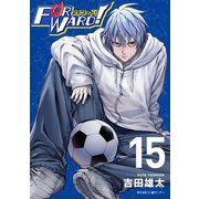 Forward！-フォワード！- 世界一のサッカー選手に憑依されたので、とりあえずサッカーやってみる。 15（小学館） [電子書籍]