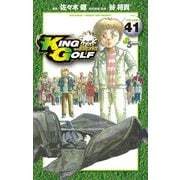 KING GOLF 41（小学館） [電子書籍]