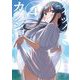 アイツノカノジョ 4（小学館） [電子書籍]