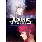 アドニス ～転生した女騎士は二度目の人生を宿敵に捧ぐ～ 19（小学館） [電子書籍]