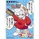 ウマ娘 ピスピス☆スピスピ ゴルシちゃん 2（小学館） [電子書籍]
