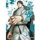 ケンガンオメガ 22（小学館） [電子書籍]