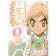 コロッケ！ BLACK LABEL 8（小学館） [電子書籍]