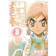 コロッケ！ BLACK LABEL 8（小学館） [電子書籍]