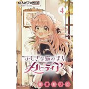 ふしぎな猫のまち メルティア【マイクロ】 4（小学館） [電子書籍]