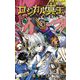 ロジカル真王 3（小学館） [電子書籍]
