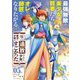 最強無敵の美少女賢者たちが、オレの師匠になりたがる 5（小学館） [電子書籍]