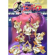 寿エンパイア 16（小学館） [電子書籍]