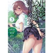 出会ってひと突きで絶頂除霊！＠comic 5（小学館） [電子書籍]