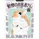 新装版 動物のお医者さん 6（小学館） [電子書籍]