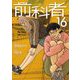前科者 16（小学館） [電子書籍]