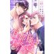 旦那様はすべてを与える 3（小学館） [電子書籍]