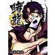賭龍 1（小学館） [電子書籍]