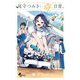 尾守つみきと奇日常。 2（小学館） [電子書籍]