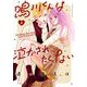 鳴川くんは泣かされたくない 4（小学館） [電子書籍]
