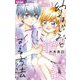 幼なじみと恋する方法 3（小学館） [電子書籍]