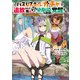ハズレスキル『ガチャ』で追放された俺は、わがまま幼馴染を絶縁し覚醒する ～万能チートスキルをゲットして、目指せ楽々最強スローライフ！～(コミック) ： 4（双葉社） [電子書籍]